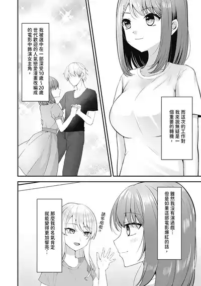 Shuen Joyuu wa Kantoku ni Shojo o Ubawarete... | 新人女主角被導演奪走了處女… 4