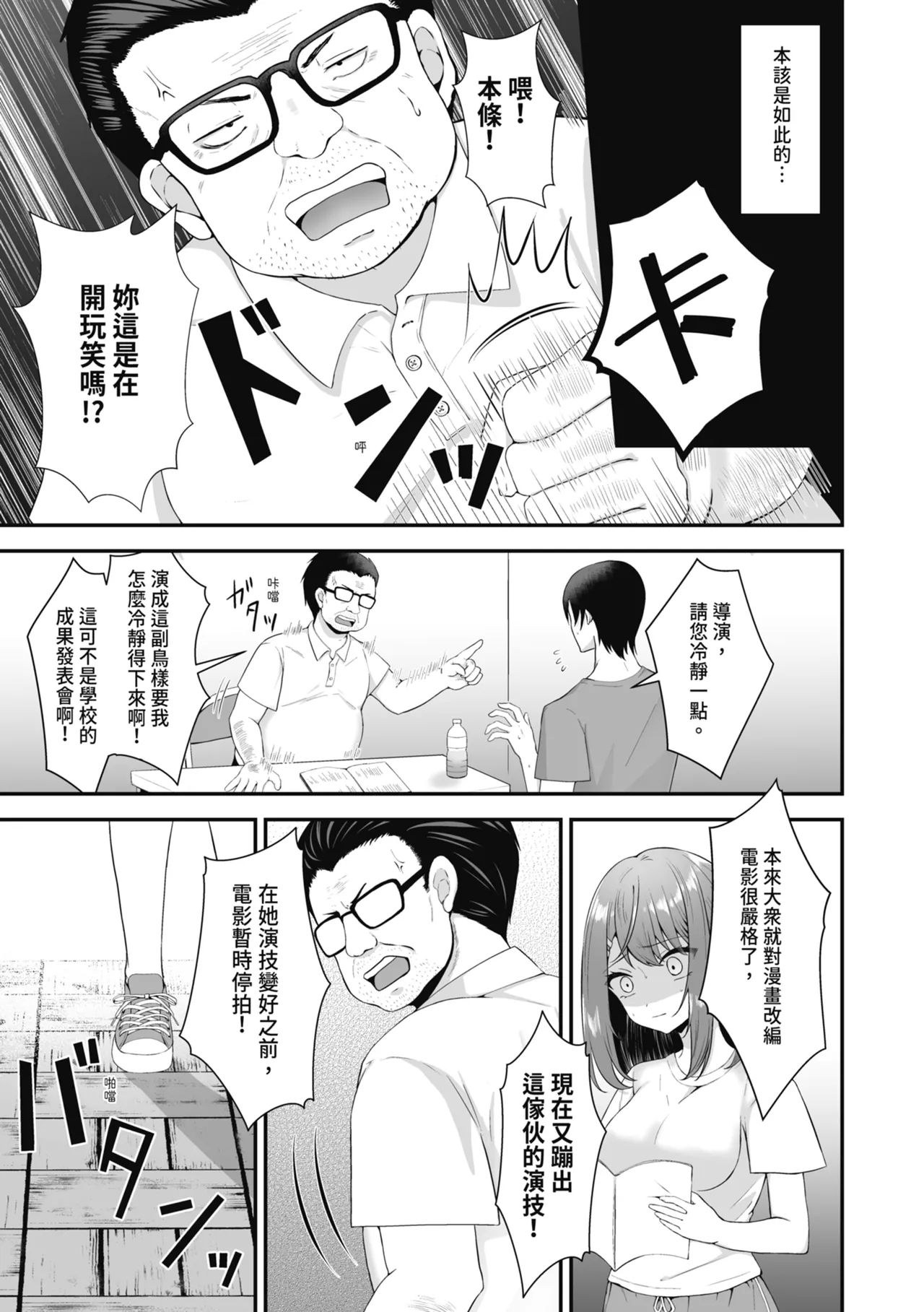 Shuen Joyuu wa Kantoku ni Shojo o Ubawarete... | 新人女主角被導演奪走了處女… - Page 5
