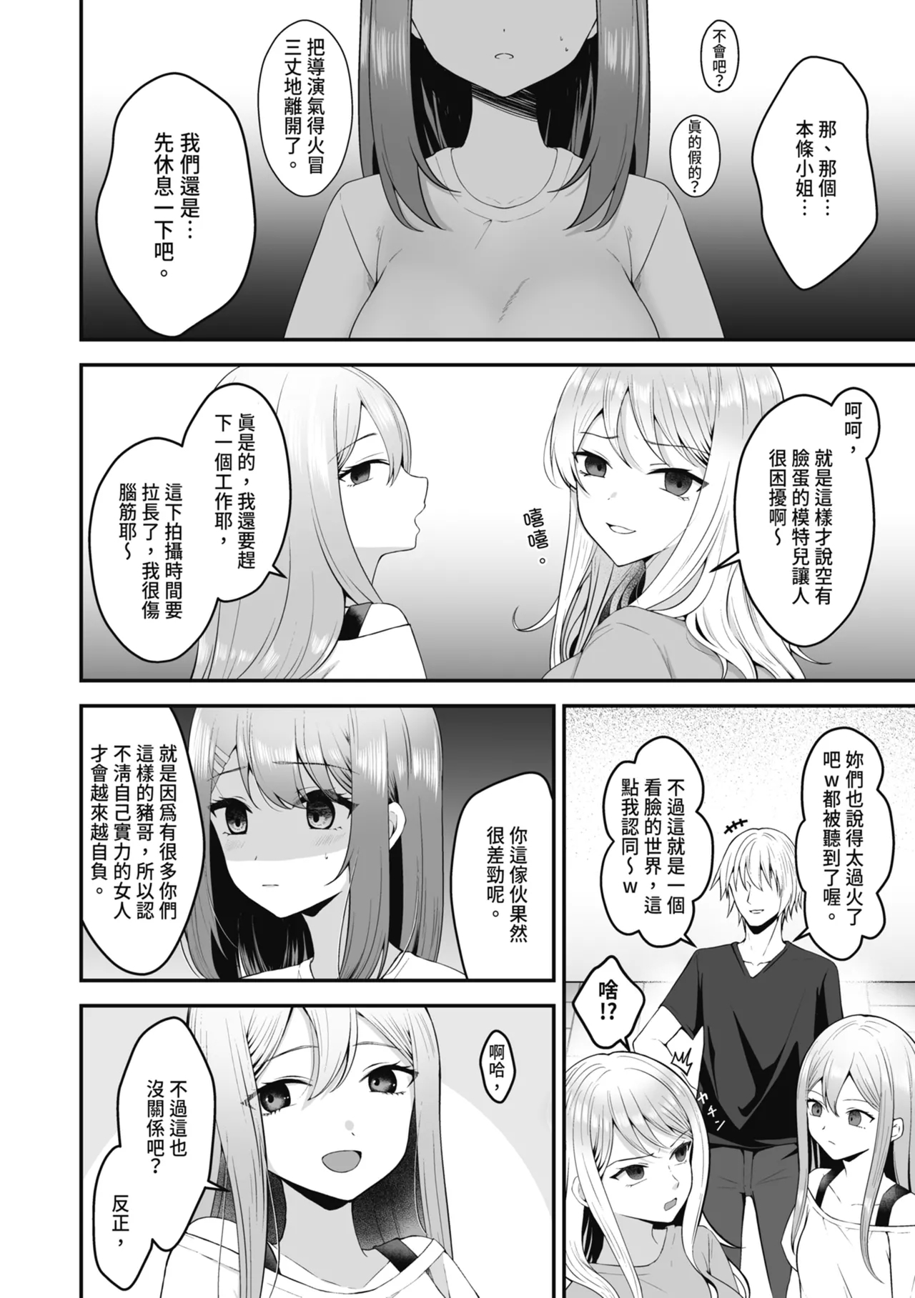 Shuen Joyuu wa Kantoku ni Shojo o Ubawarete... | 新人女主角被導演奪走了處女… - Page 6