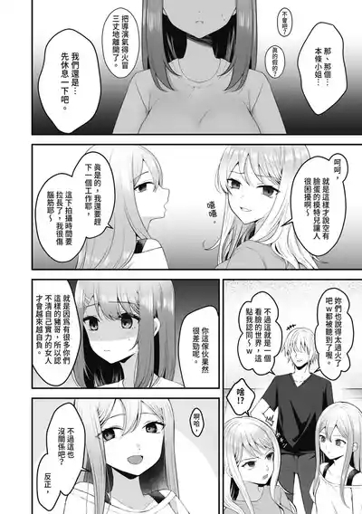 Shuen Joyuu wa Kantoku ni Shojo o Ubawarete... | 新人女主角被導演奪走了處女… 6