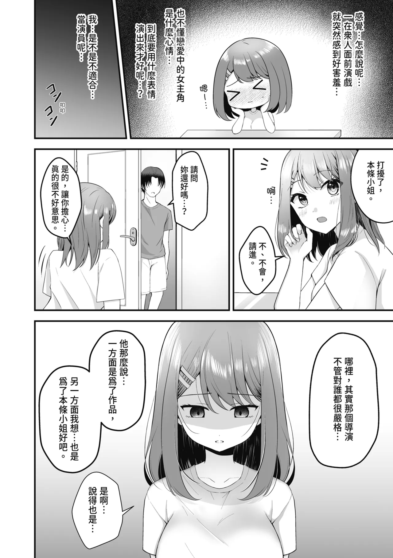 Shuen Joyuu wa Kantoku ni Shojo o Ubawarete... | 新人女主角被導演奪走了處女… - Page 8