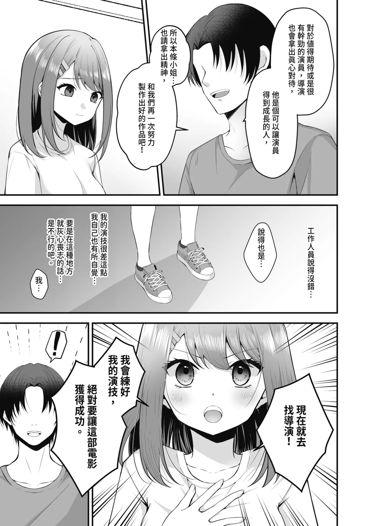 Shuen Joyuu wa Kantoku ni Shojo o Ubawarete... | 新人女主角被導演奪走了處女… - Page 9
