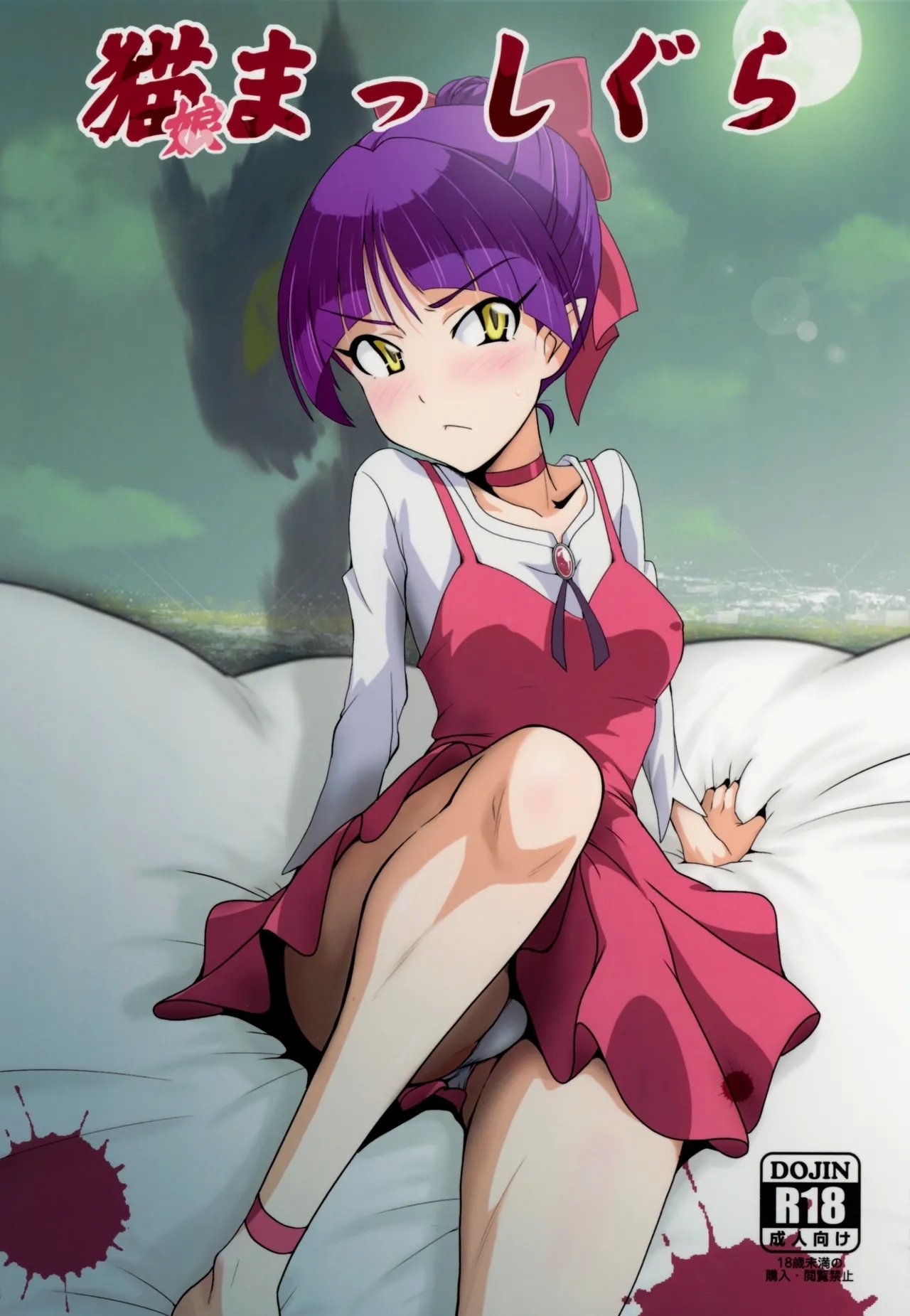 Neko Musume Masshigura - Page 1