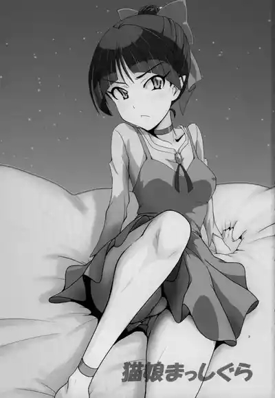 Neko Musume Masshigura 1