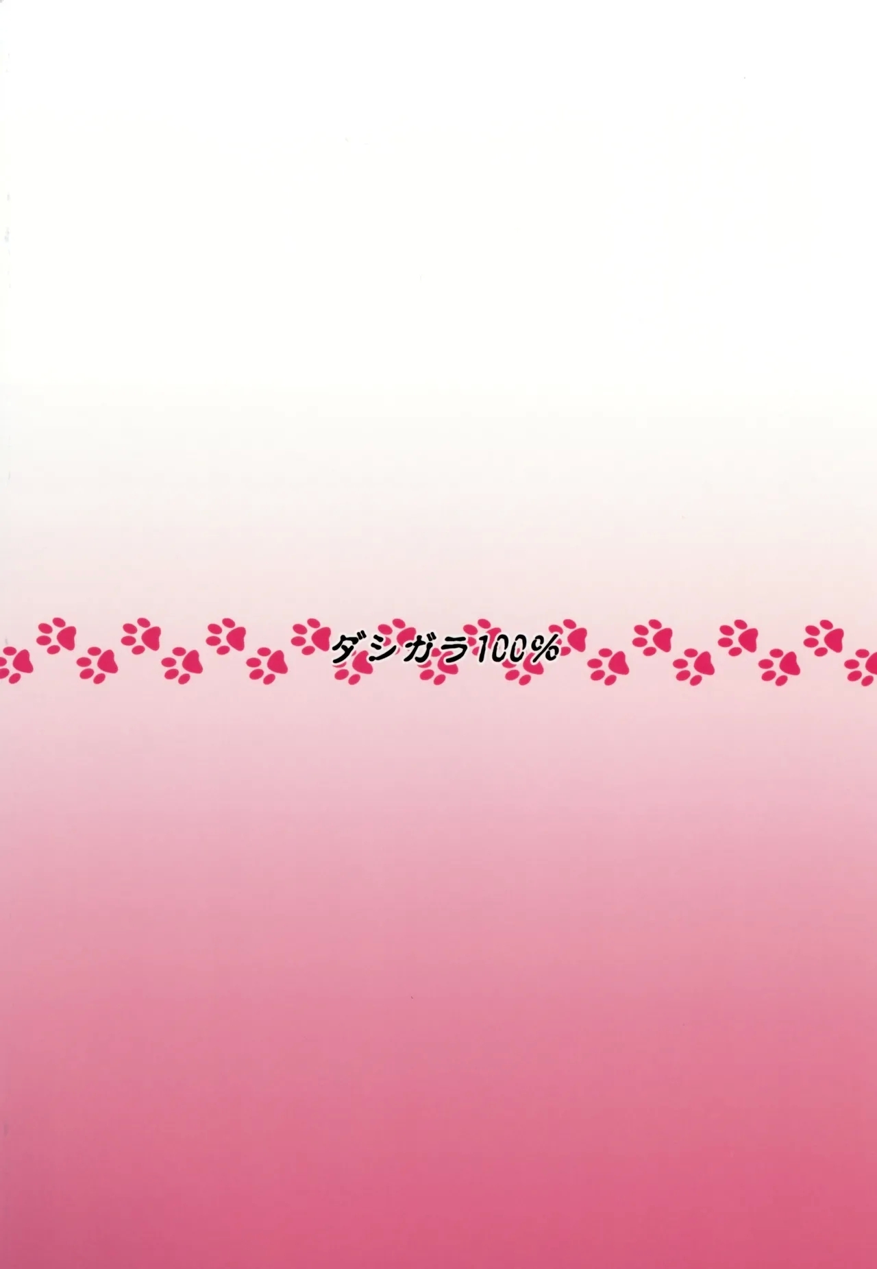 Neko Musume Masshigura - Page 33