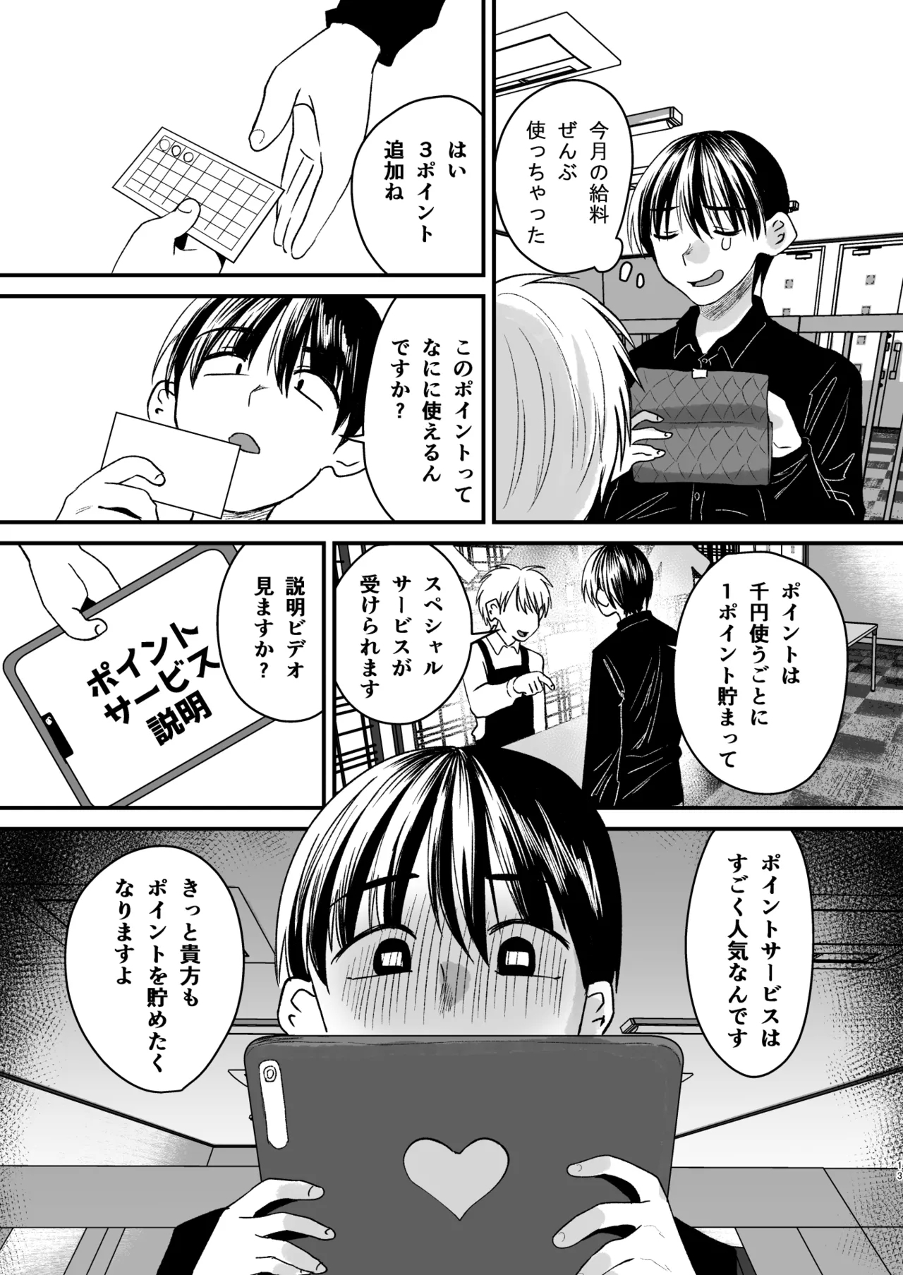 Mazo wa ose! - Page 12