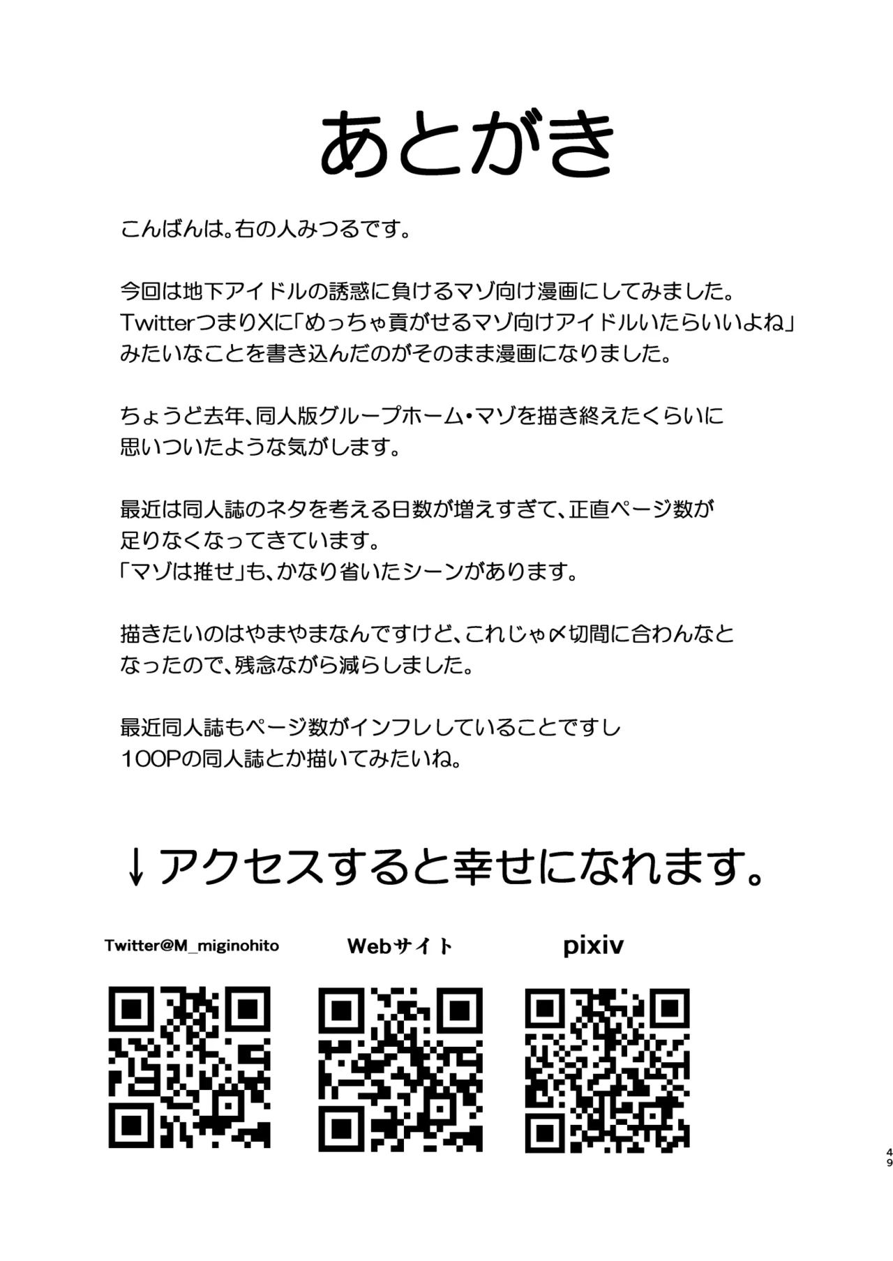 Mazo wa ose! - Page 48