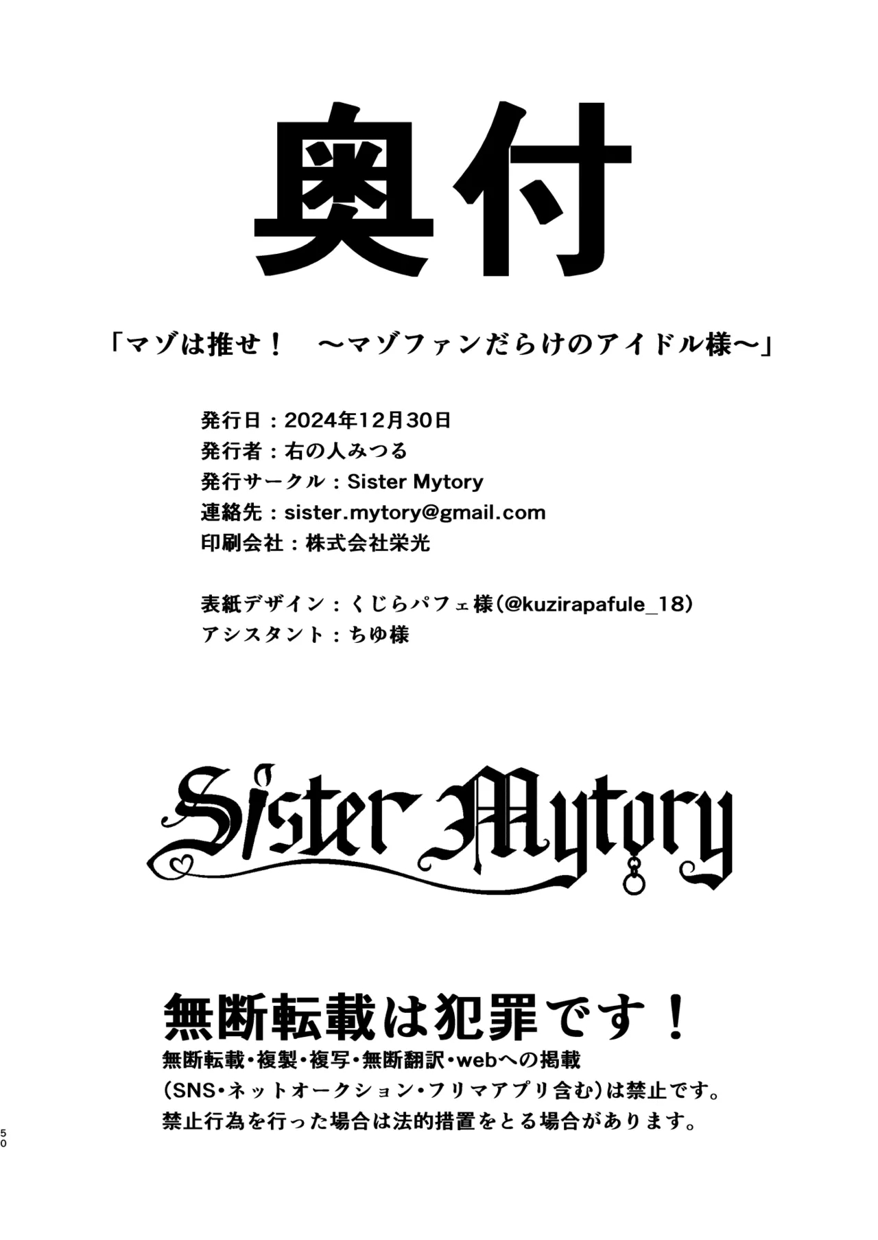 Mazo wa ose! - Page 49