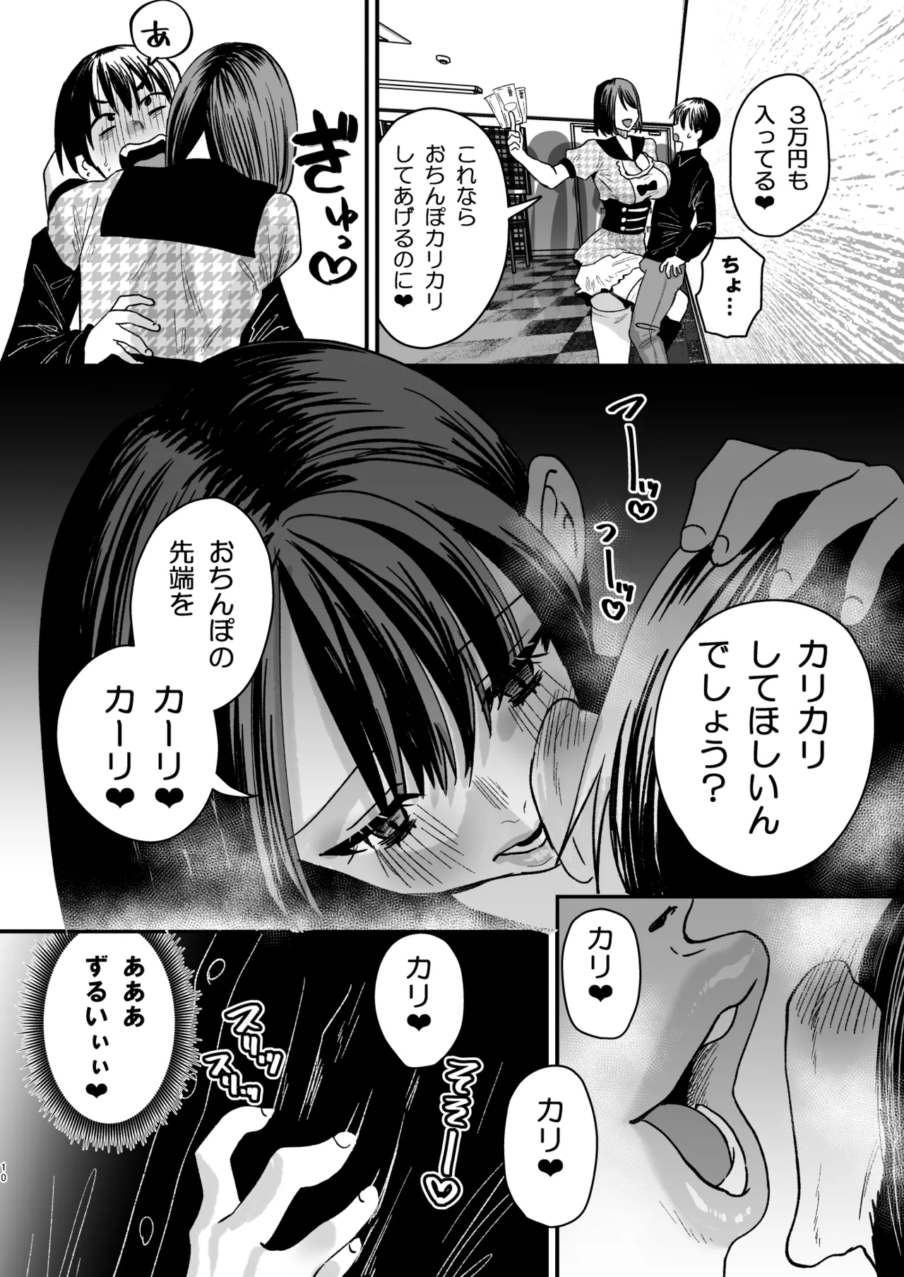 Mazo wa ose! - Page 9