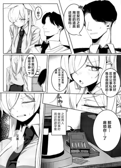 Sensei, Keiyaku  wa Zettai desu yo? | 老师、契约可不容反悔哦？ 10