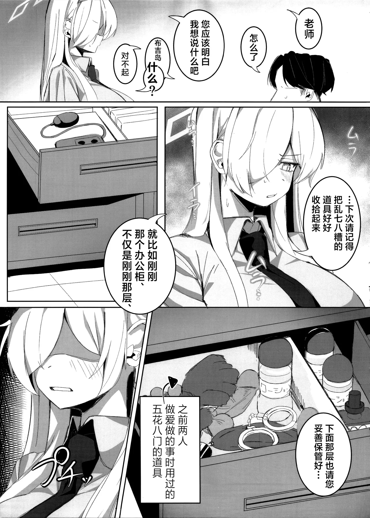 Sensei, Keiyaku  wa Zettai desu yo? | 老师、契约可不容反悔哦？ - Page 11
