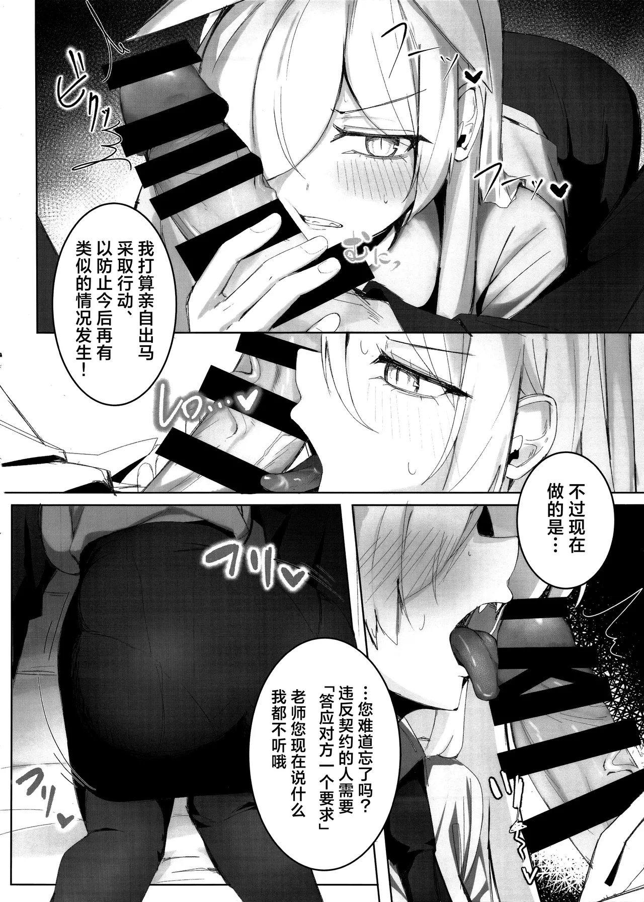 Sensei, Keiyaku  wa Zettai desu yo? | 老师、契约可不容反悔哦？ - Page 14