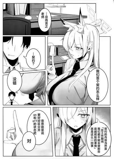 Sensei, Keiyaku  wa Zettai desu yo? | 老师、契约可不容反悔哦？ 7