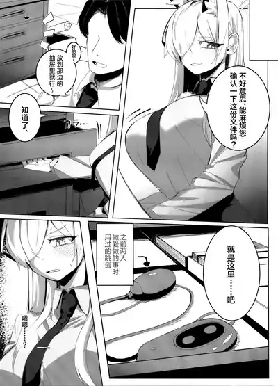 Sensei, Keiyaku  wa Zettai desu yo? | 老师、契约可不容反悔哦？ 9