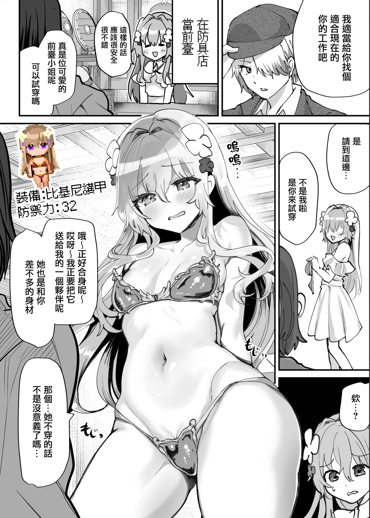 Ero RPG no Onna Shujinkou ni TS Tensei Shitara... - Page 19