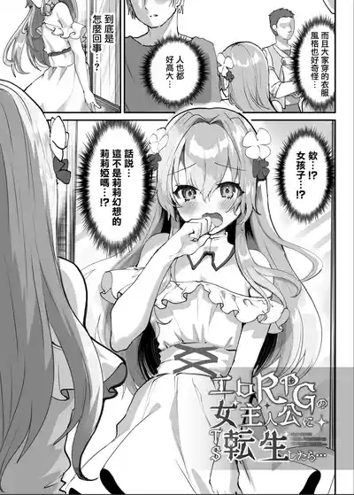 Ero RPG no Onna Shujinkou ni TS Tensei Shitara... 8