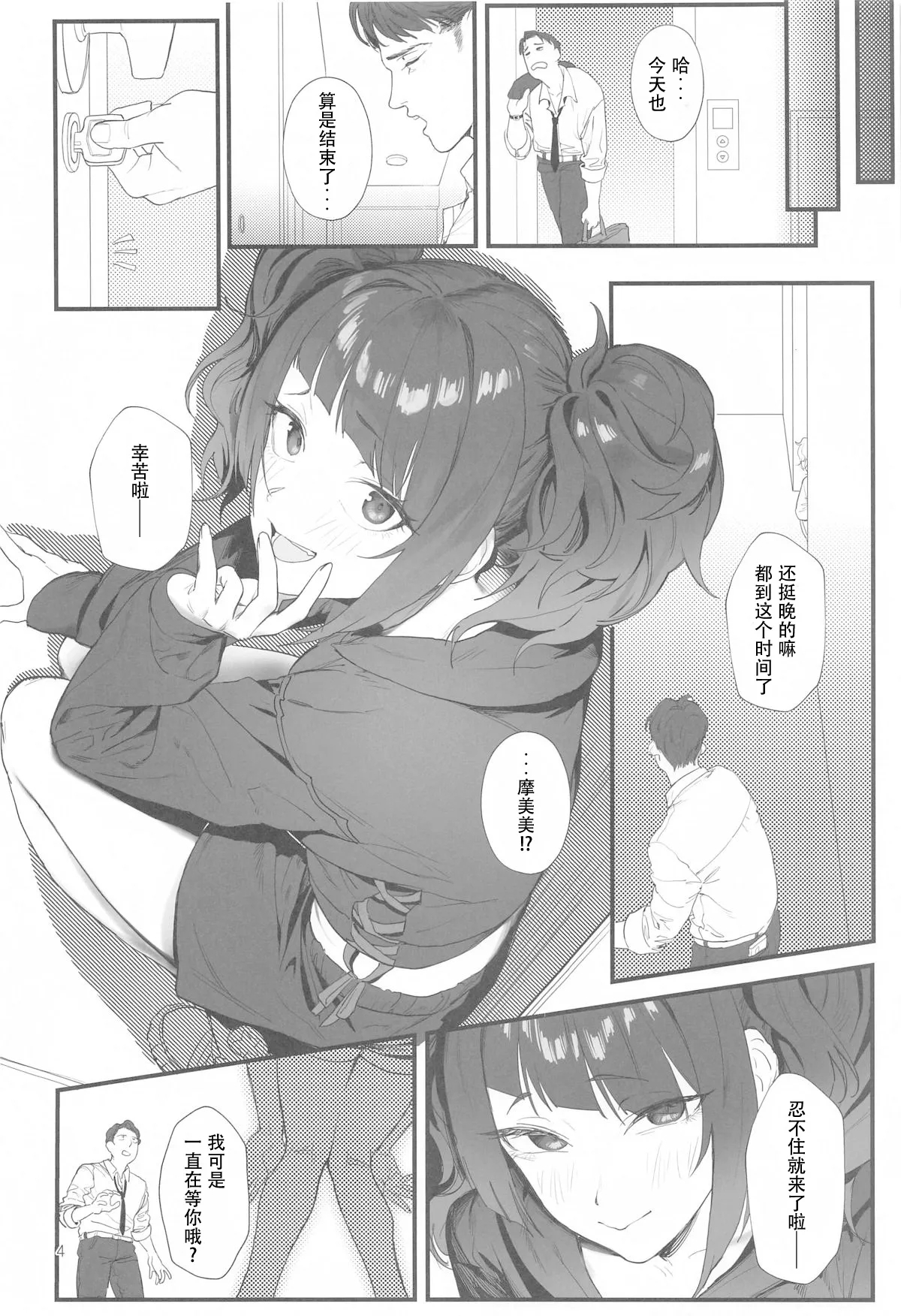 Shihou Heni - Violet Shift - Page 3