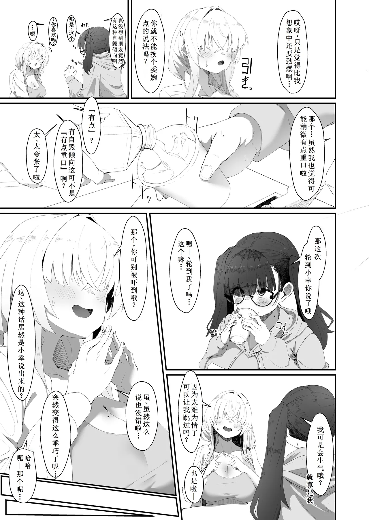 Koko de no Ohanashi wa Subete Mousou desu!! Jimi Kyonyuu Meganechan Futari no Yoru no Mousou Waidan - Page 12