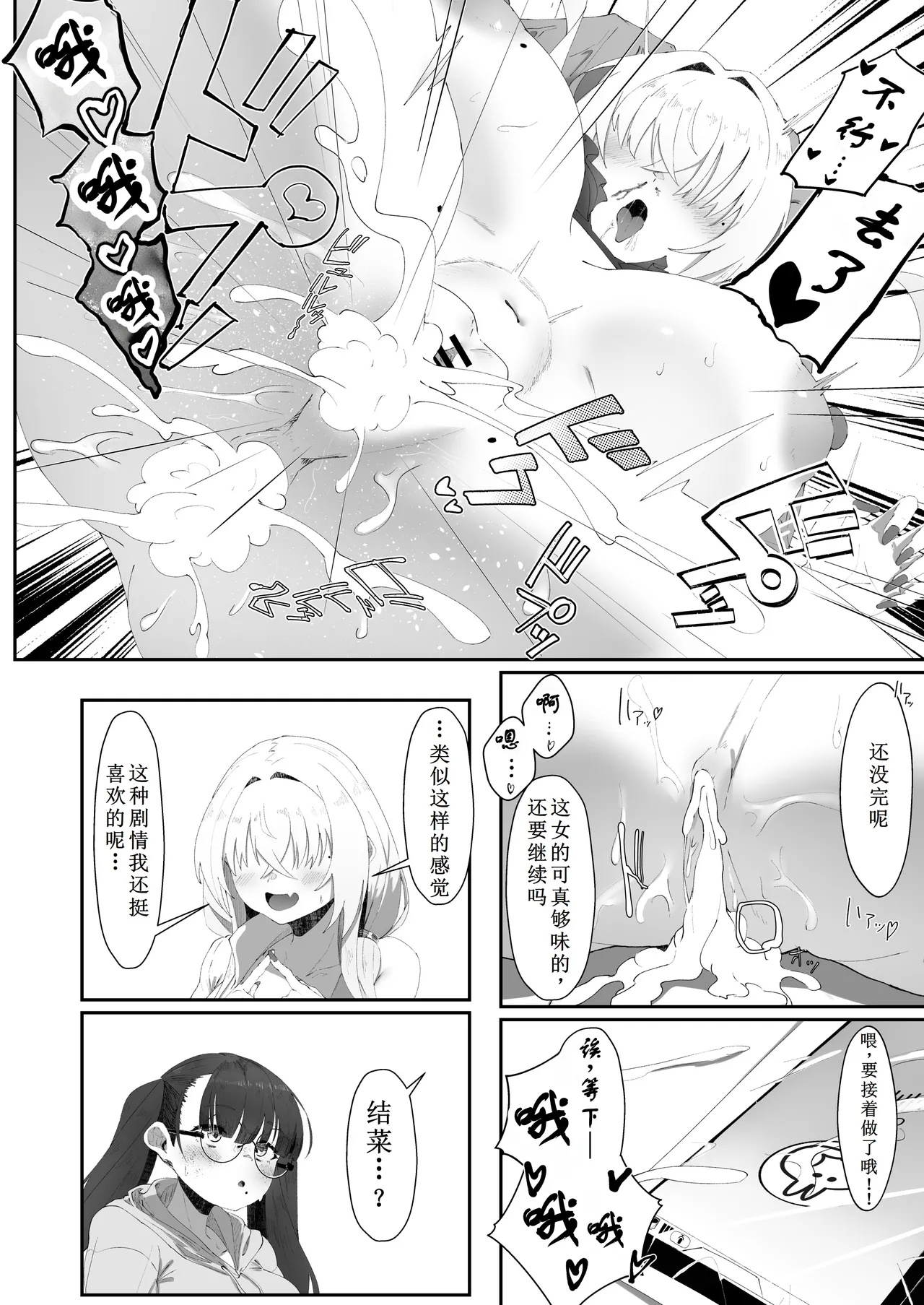 Koko de no Ohanashi wa Subete Mousou desu!! Jimi Kyonyuu Meganechan Futari no Yoru no Mousou Waidan - Page 19