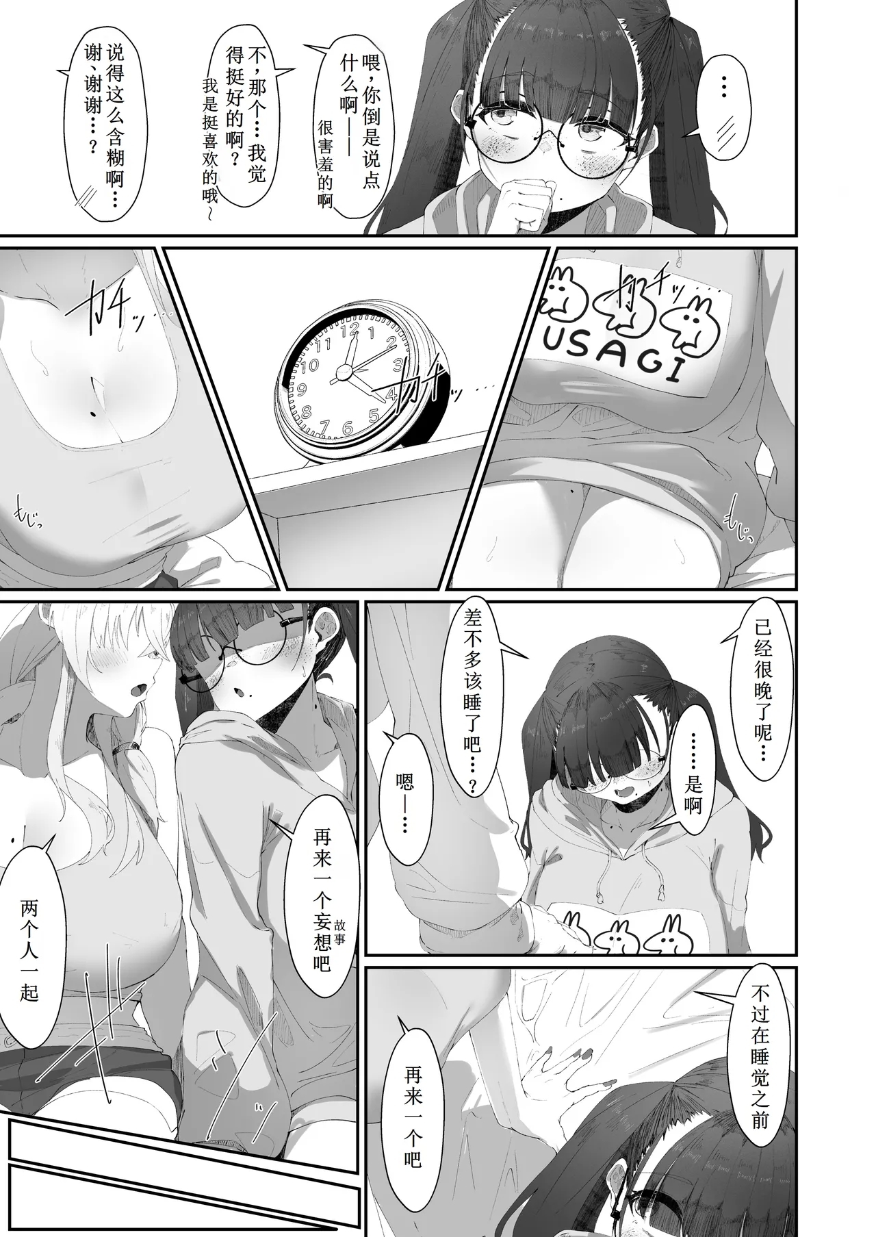 Koko de no Ohanashi wa Subete Mousou desu!! Jimi Kyonyuu Meganechan Futari no Yoru no Mousou Waidan - Page 20