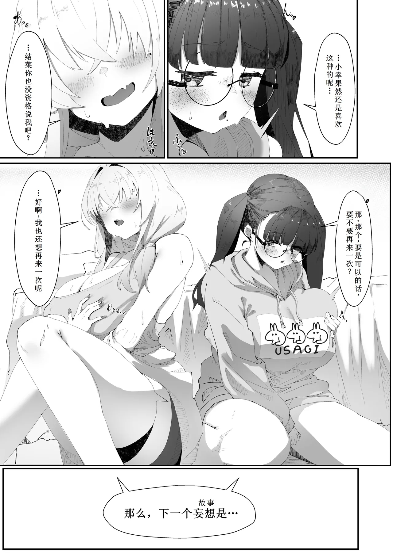 Koko de no Ohanashi wa Subete Mousou desu!! Jimi Kyonyuu Meganechan Futari no Yoru no Mousou Waidan - Page 28