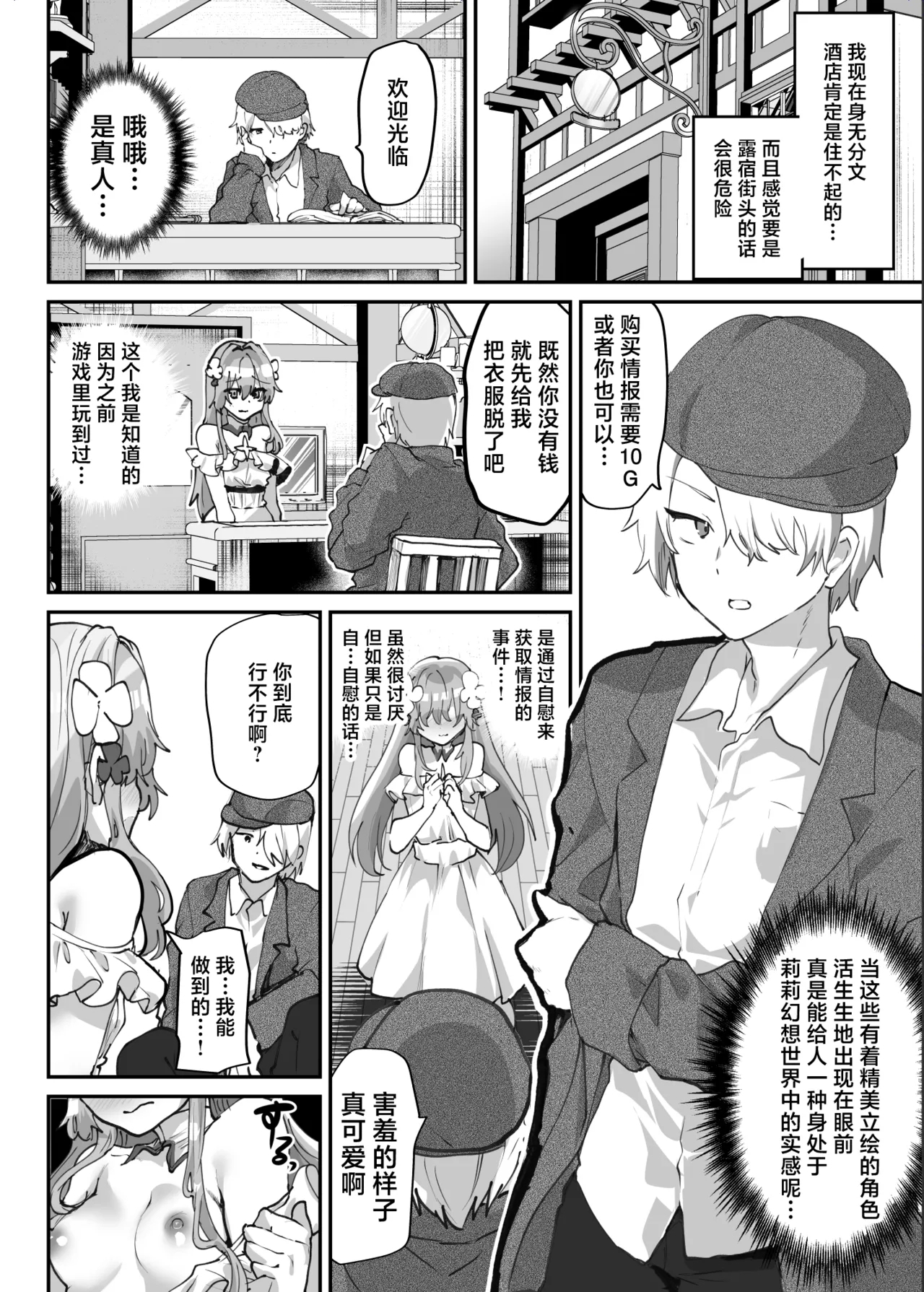 Ero RPG no Onna Shujinkou ni TS Tensei Shitara...| 要是性转转生成为色情RPG的女主人公的话…～街头色情事件＆因败北事件丧失处女～ - Page 13