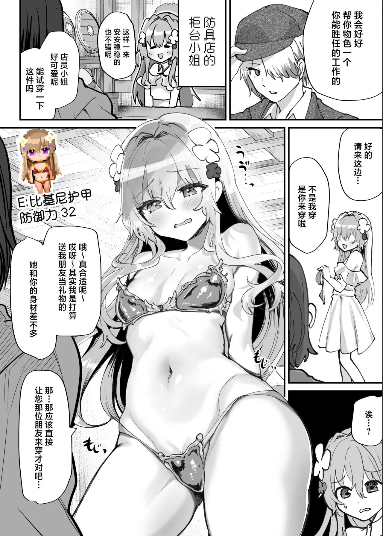 Ero RPG no Onna Shujinkou ni TS Tensei Shitara...| 要是性转转生成为色情RPG的女主人公的话…～街头色情事件＆因败北事件丧失处女～ - Page 19