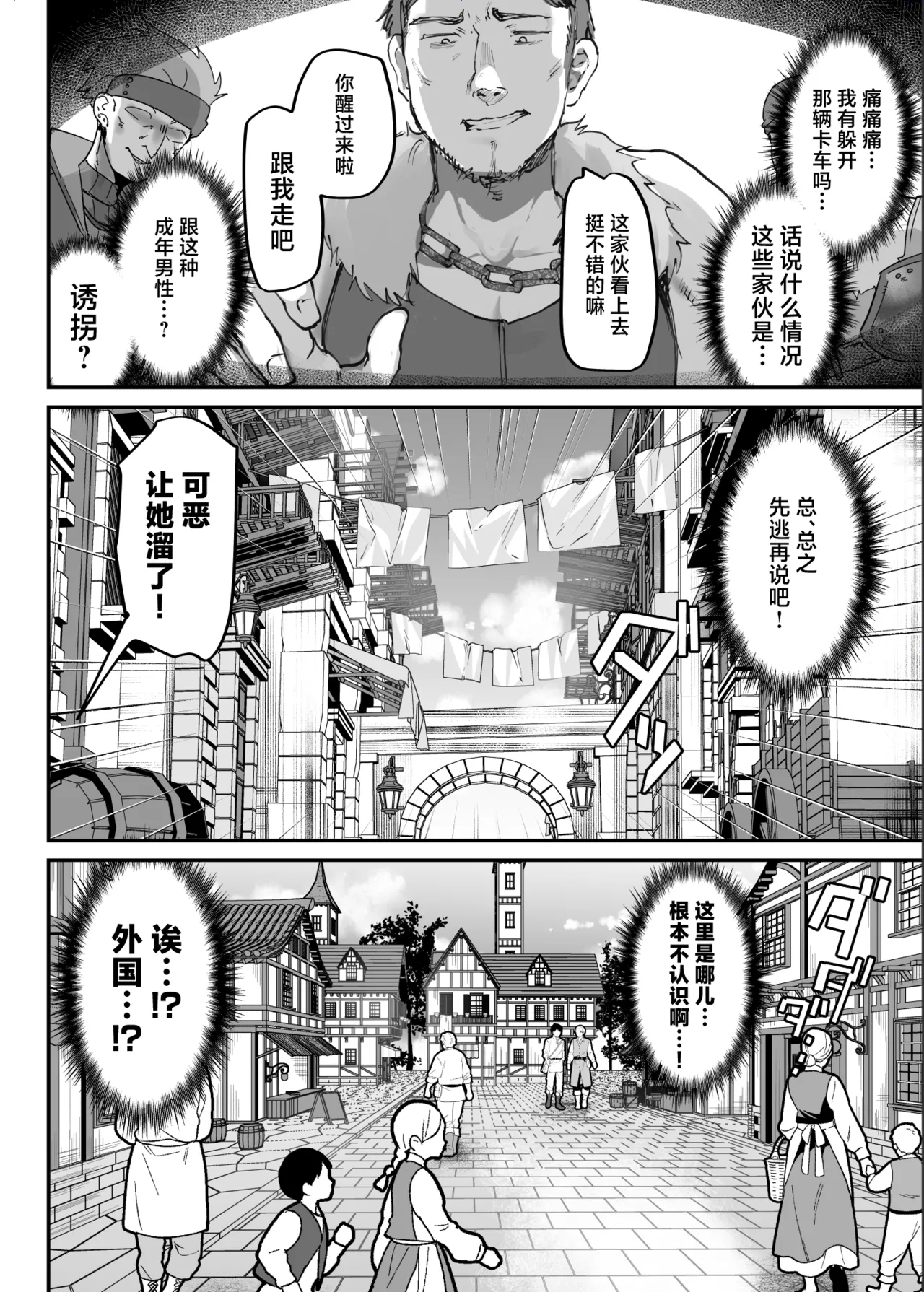 Ero RPG no Onna Shujinkou ni TS Tensei Shitara...| 要是性转转生成为色情RPG的女主人公的话…～街头色情事件＆因败北事件丧失处女～ - Page 7