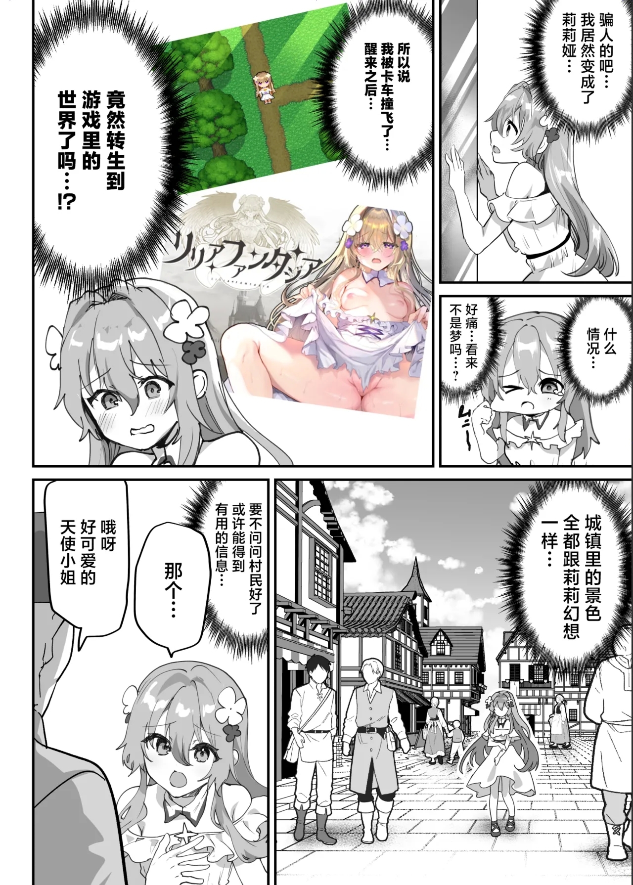 Ero RPG no Onna Shujinkou ni TS Tensei Shitara...| 要是性转转生成为色情RPG的女主人公的话…～街头色情事件＆因败北事件丧失处女～ - Page 9