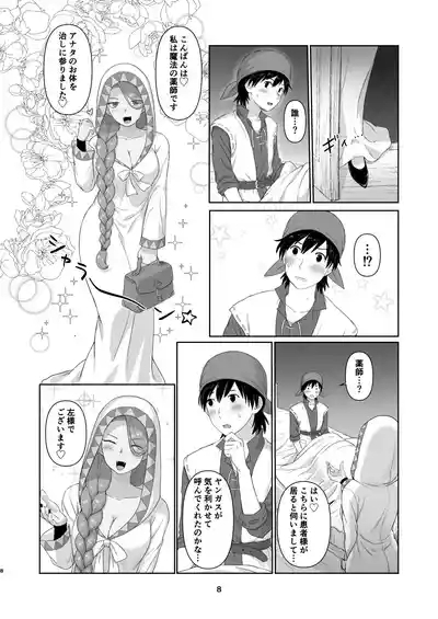 Witch Lady-san ni Sinuhodo Aisareru Hon 2 7