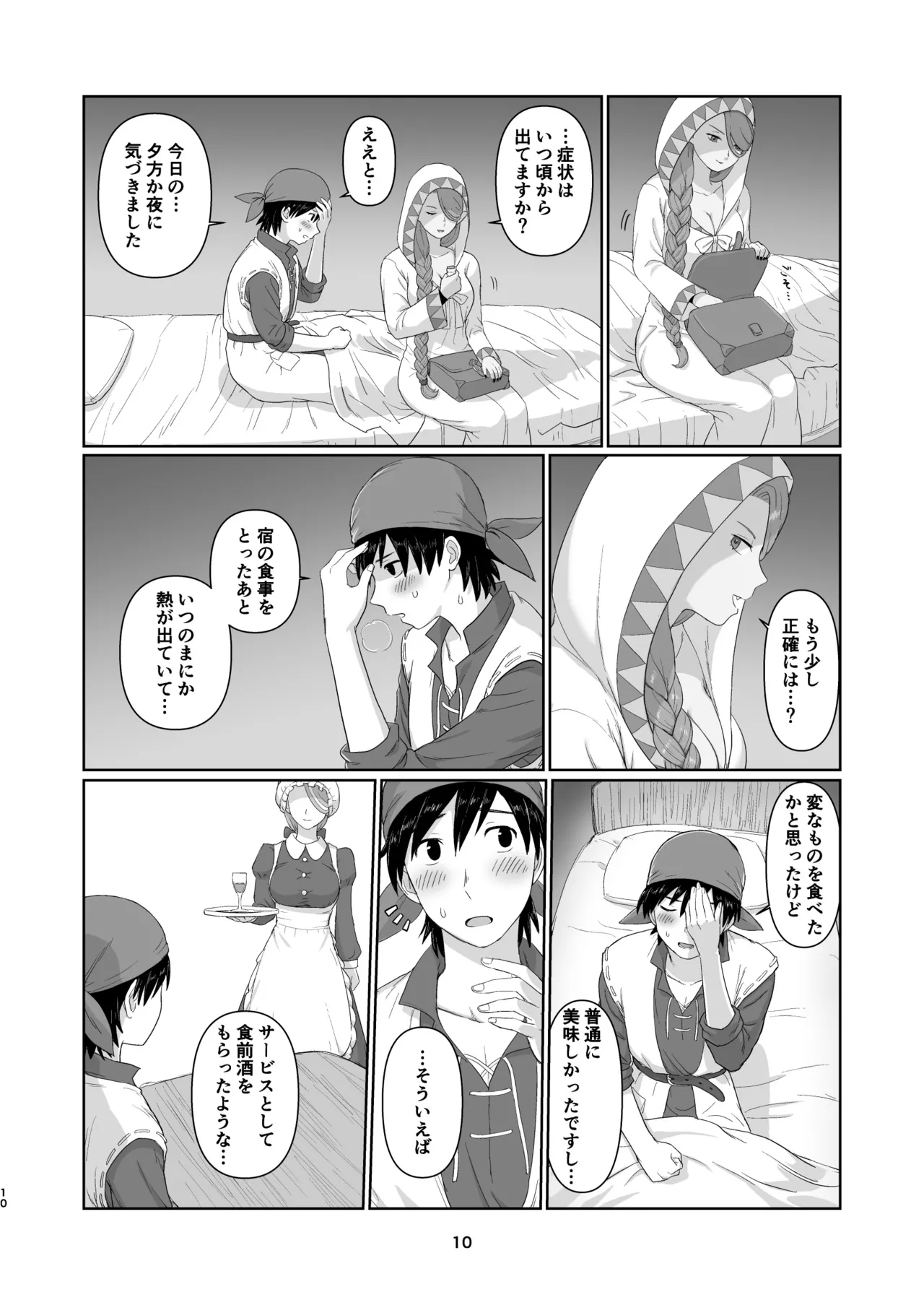 Witch Lady-san ni Sinuhodo Aisareru Hon 2 - Page 9