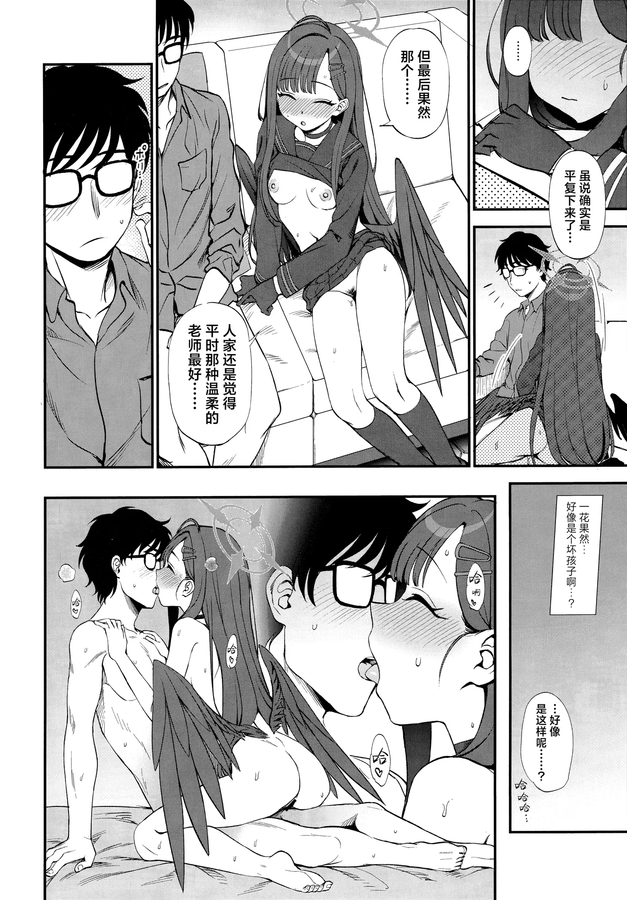 Sensei, Chotto Iissuka? | 老师、可以稍微过来一下吗? - Page 18