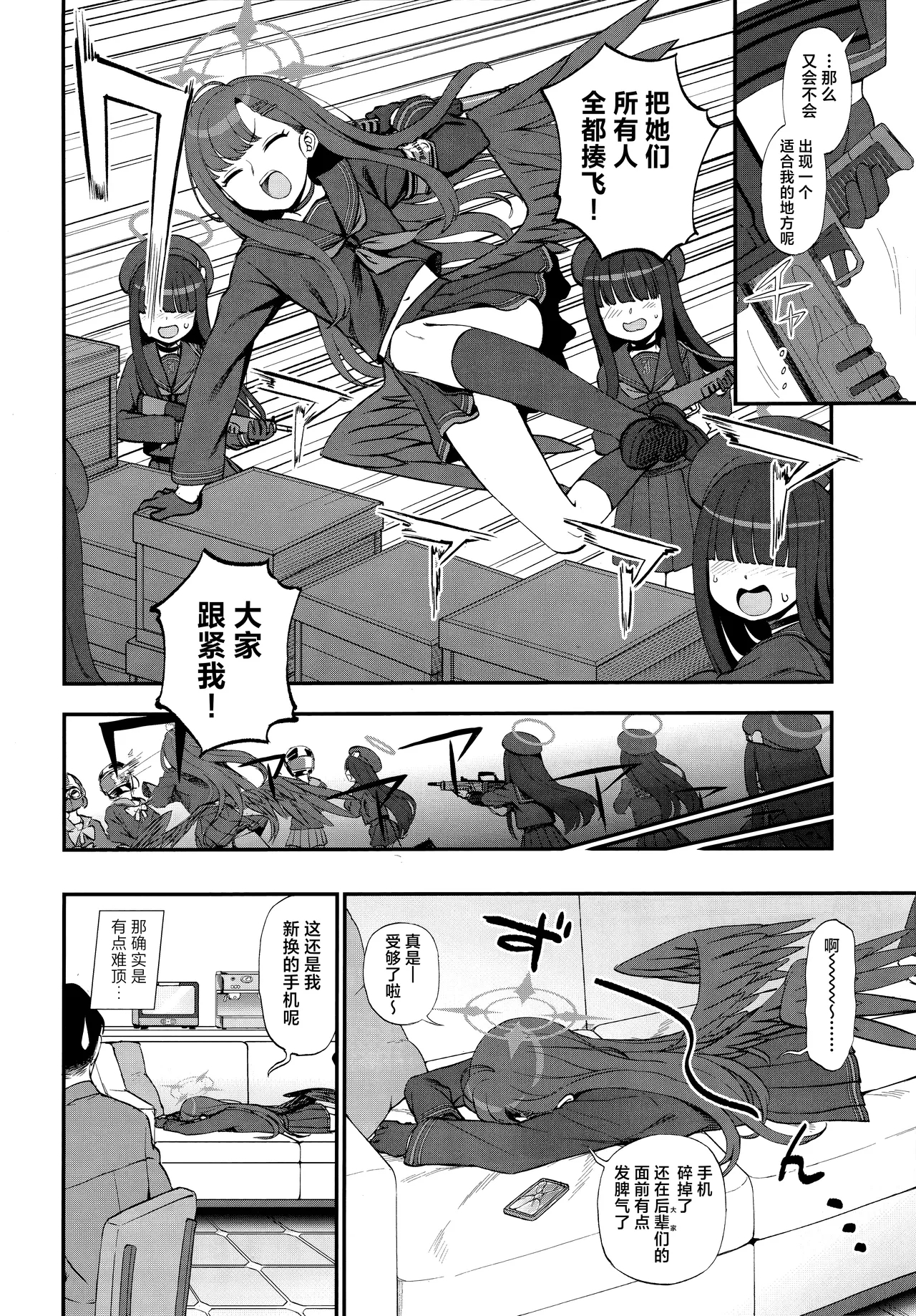 Sensei, Chotto Iissuka? | 老师、可以稍微过来一下吗? - Page 4