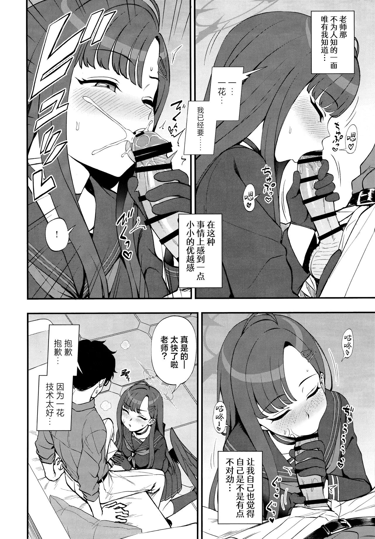 Sensei, Chotto Iissuka? | 老师、可以稍微过来一下吗? - Page 8