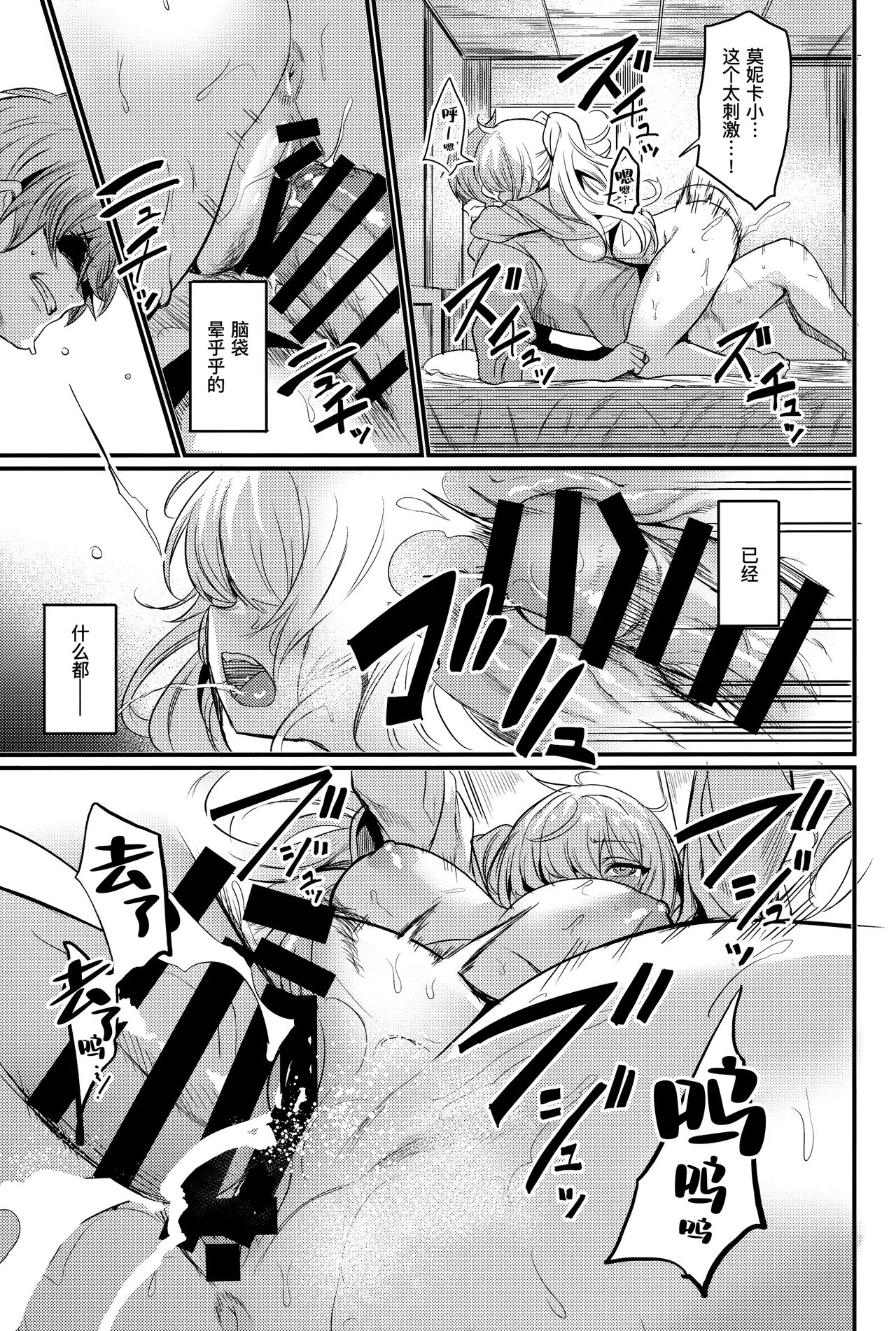Chitsujo Energy | 秩序能量 - Page 29