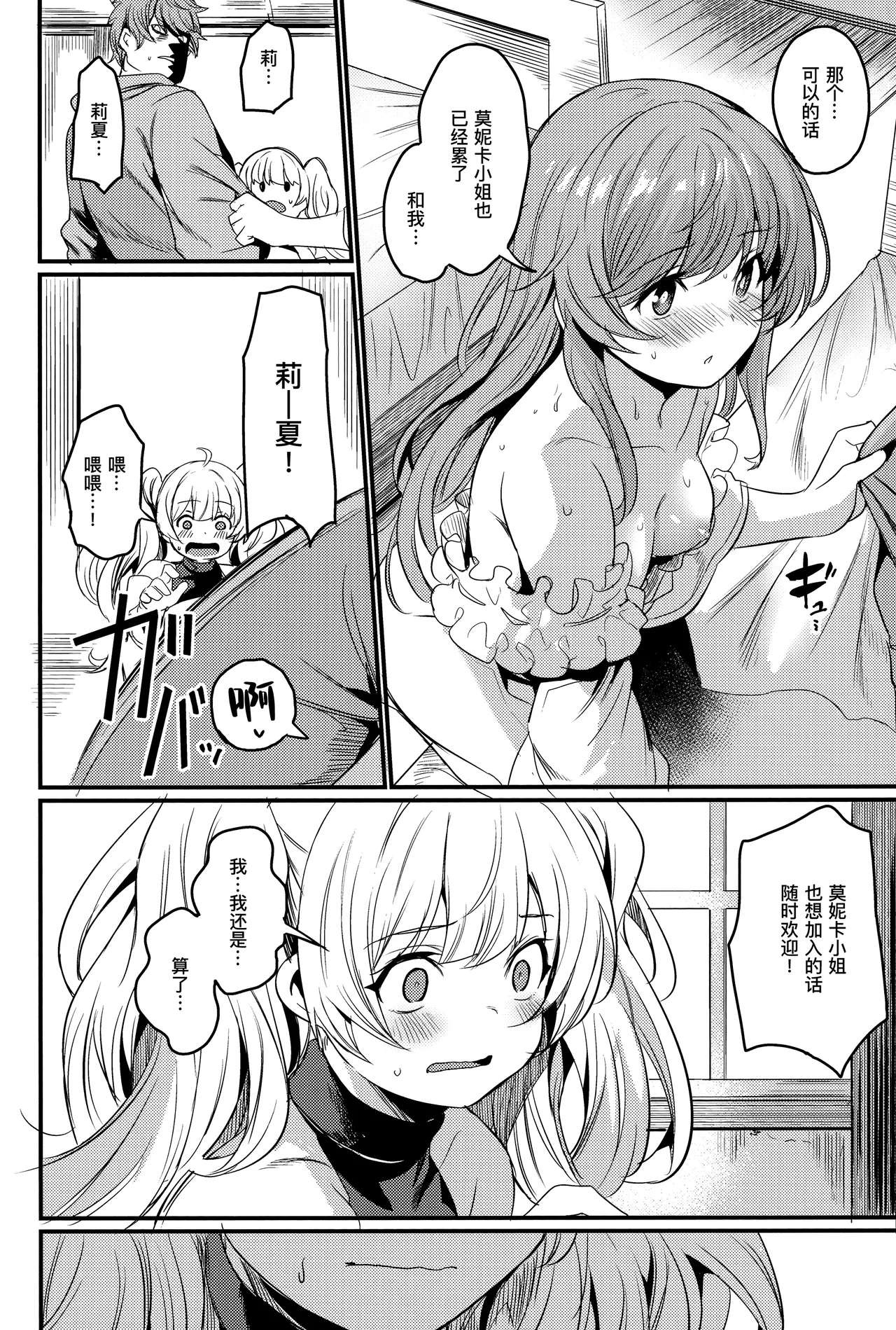Chitsujo Energy | 秩序能量 - Page 32