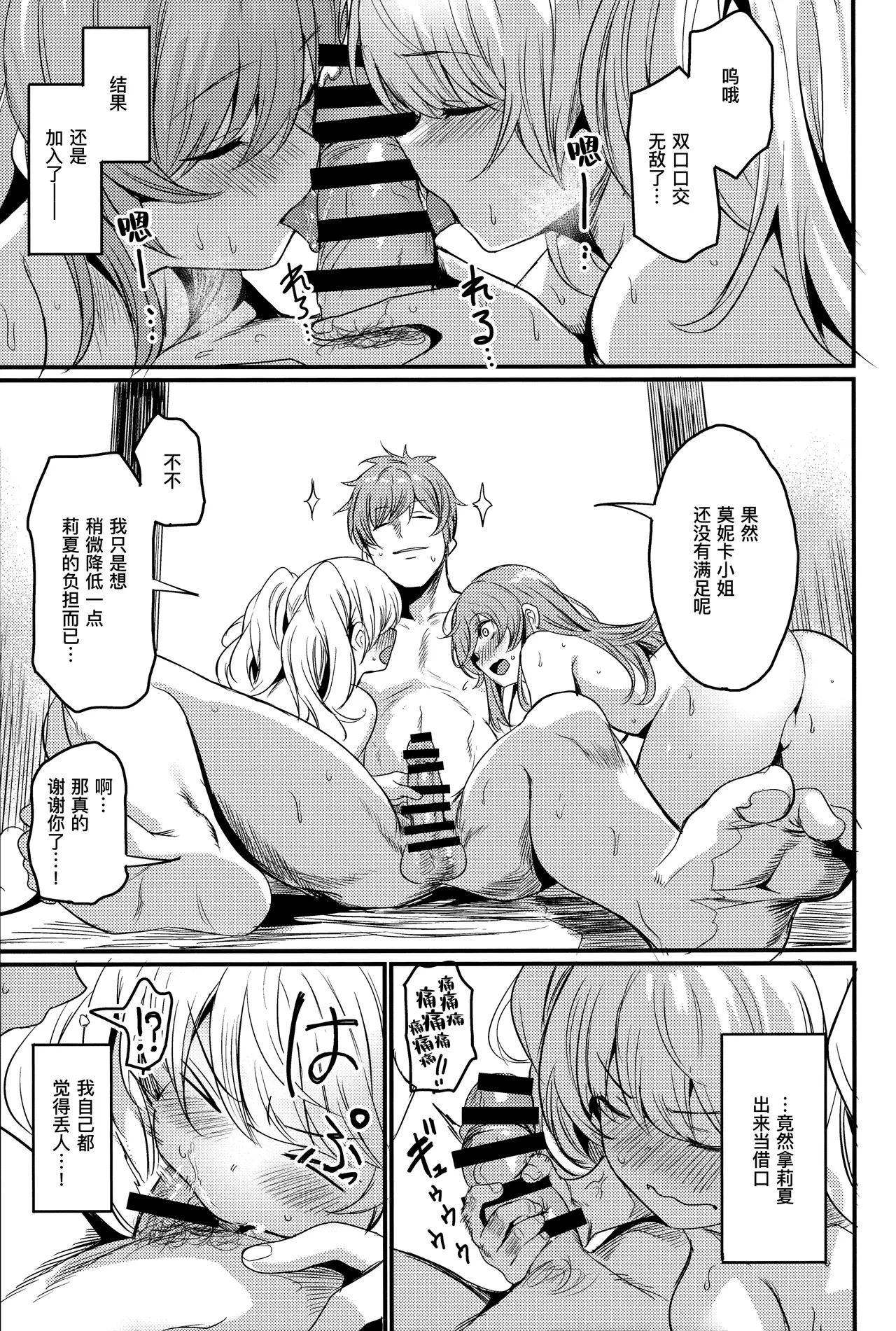 Chitsujo Energy | 秩序能量 - Page 33