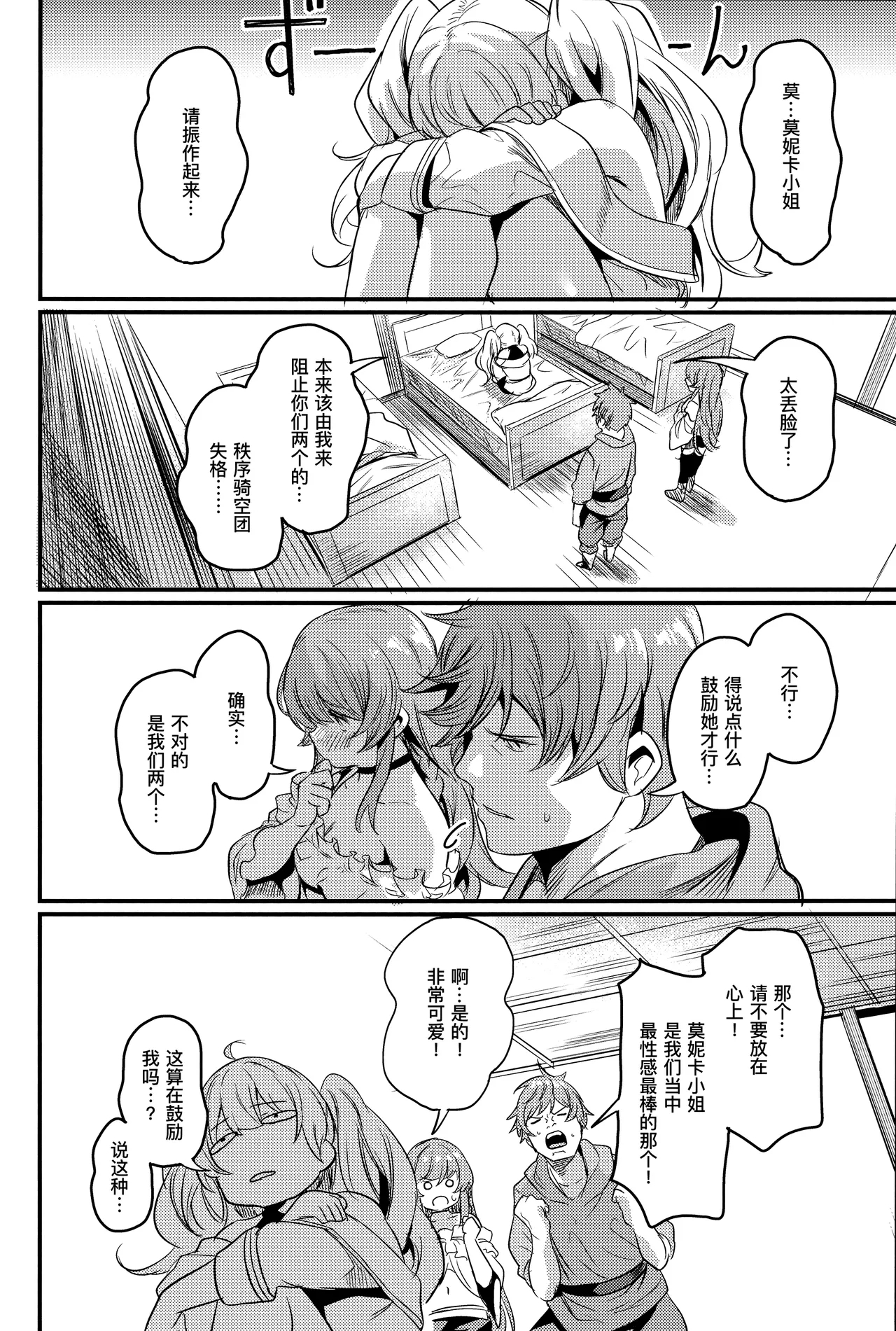 Chitsujo Energy | 秩序能量 - Page 36