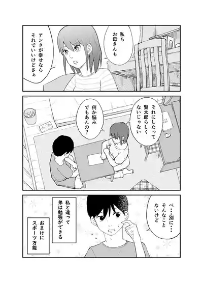 Oneinai seikyōiku 〜 2