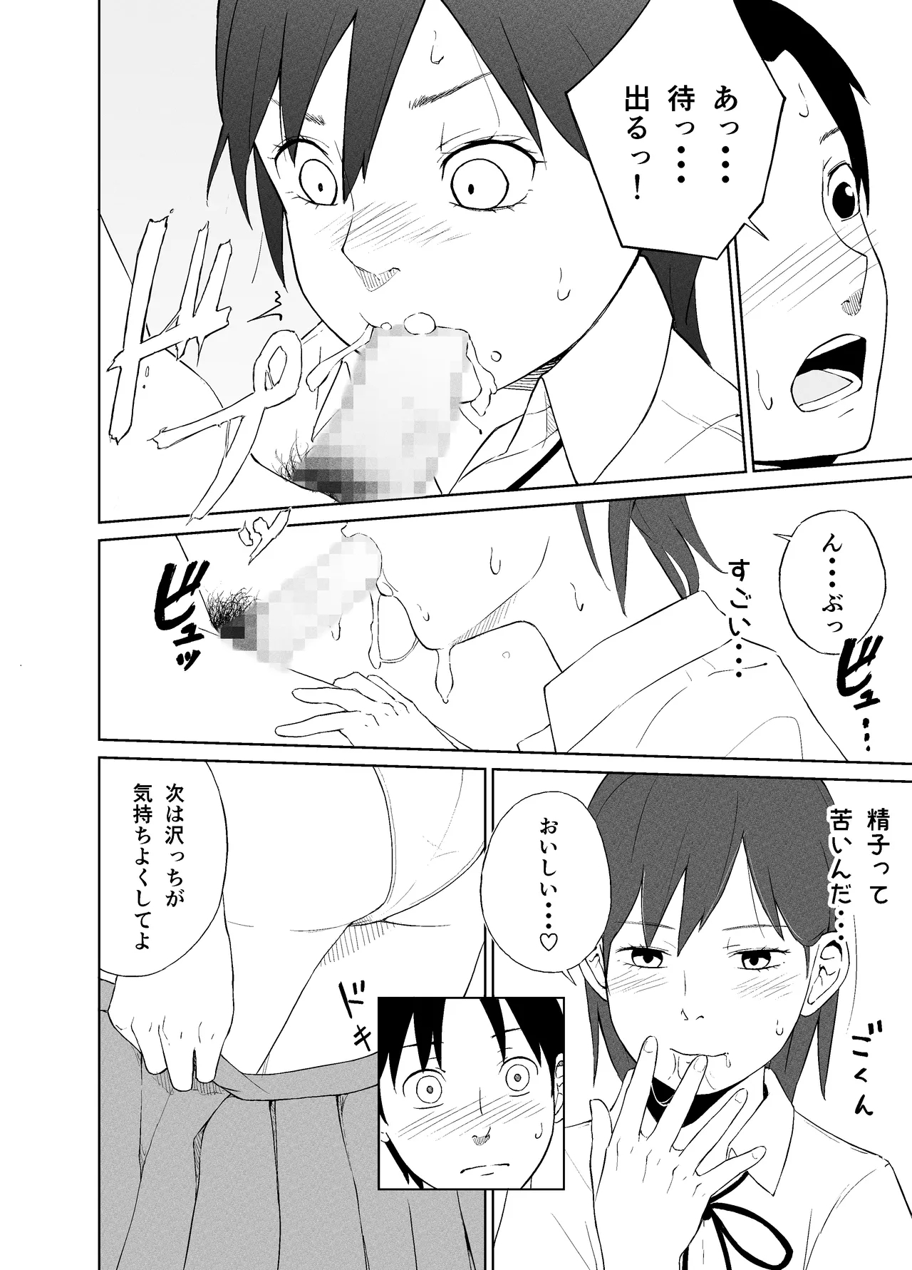 Saki-chan to seikōi ni tsuite 10
