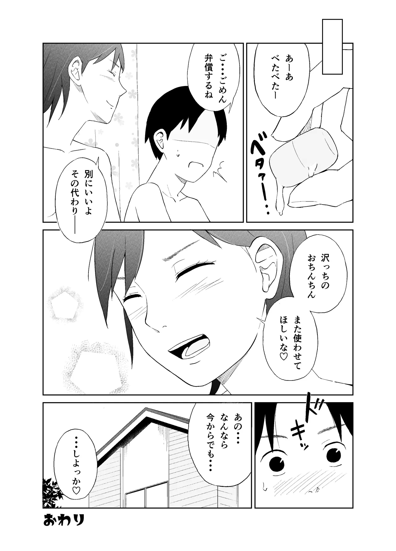 Saki-chan to seikōi ni tsuite 20