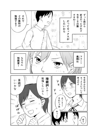 Saki-chan to seikōi ni tsuite 5