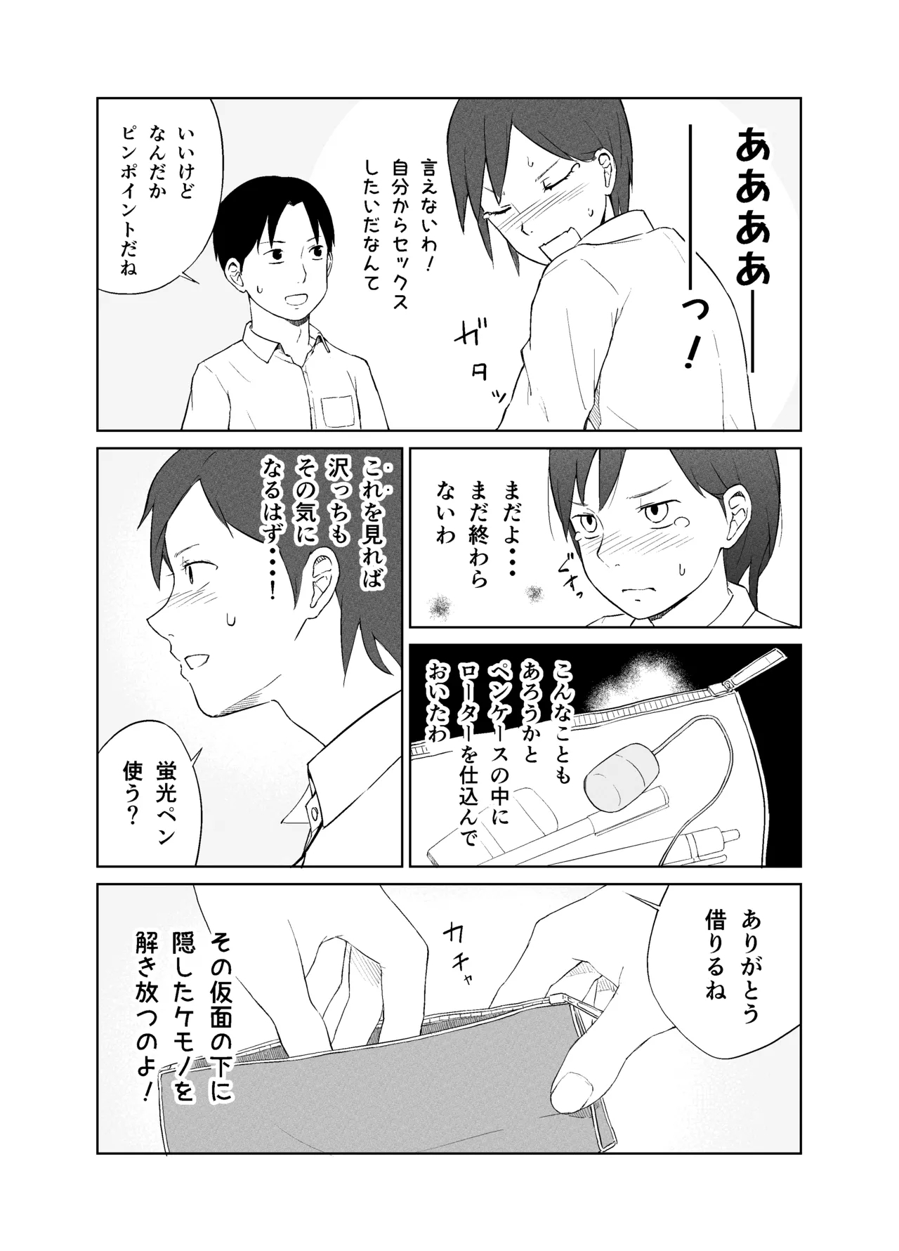 Saki-chan to seikōi ni tsuite 5