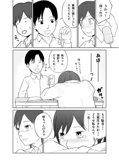 Saki-chan to seikōi ni tsuite 7