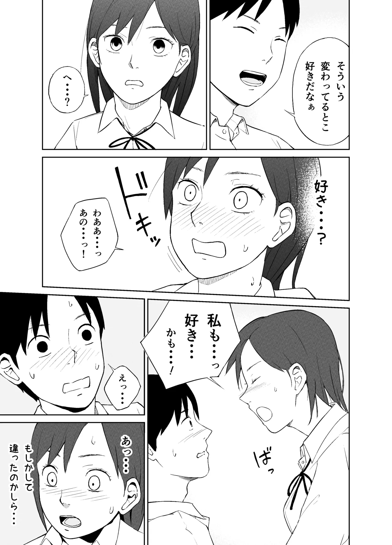 Saki-chan to seikōi ni tsuite 7