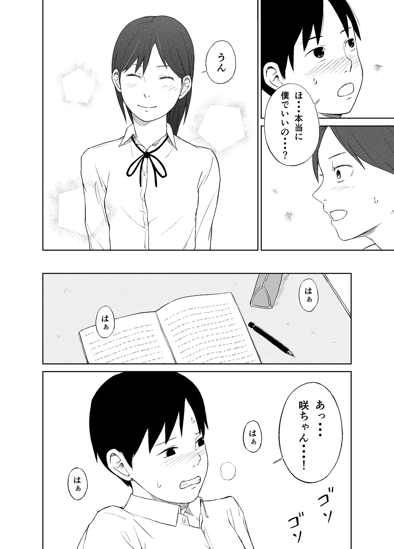 Saki-chan to seikōi ni tsuite 8