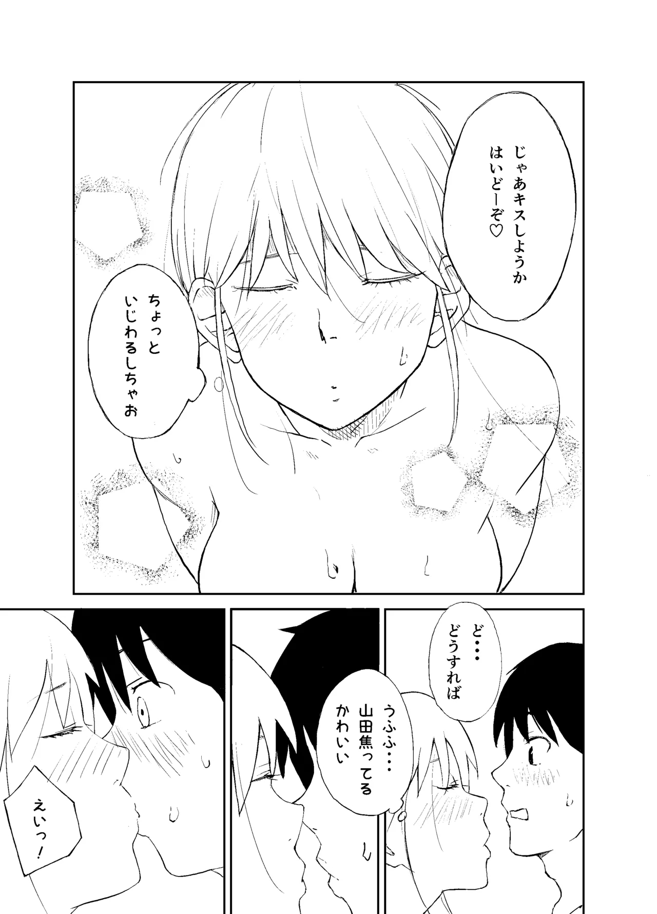 Hito no seishoku kōi ni kansuru kenkyū - Page 12