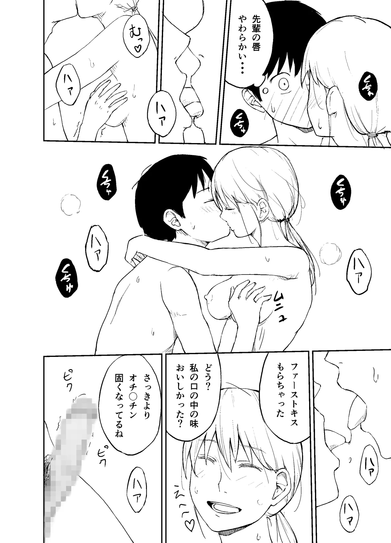 Hito no seishoku kōi ni kansuru kenkyū - Page 13