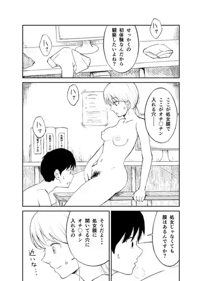 Hito no seishoku kōi ni kansuru kenkyū 9