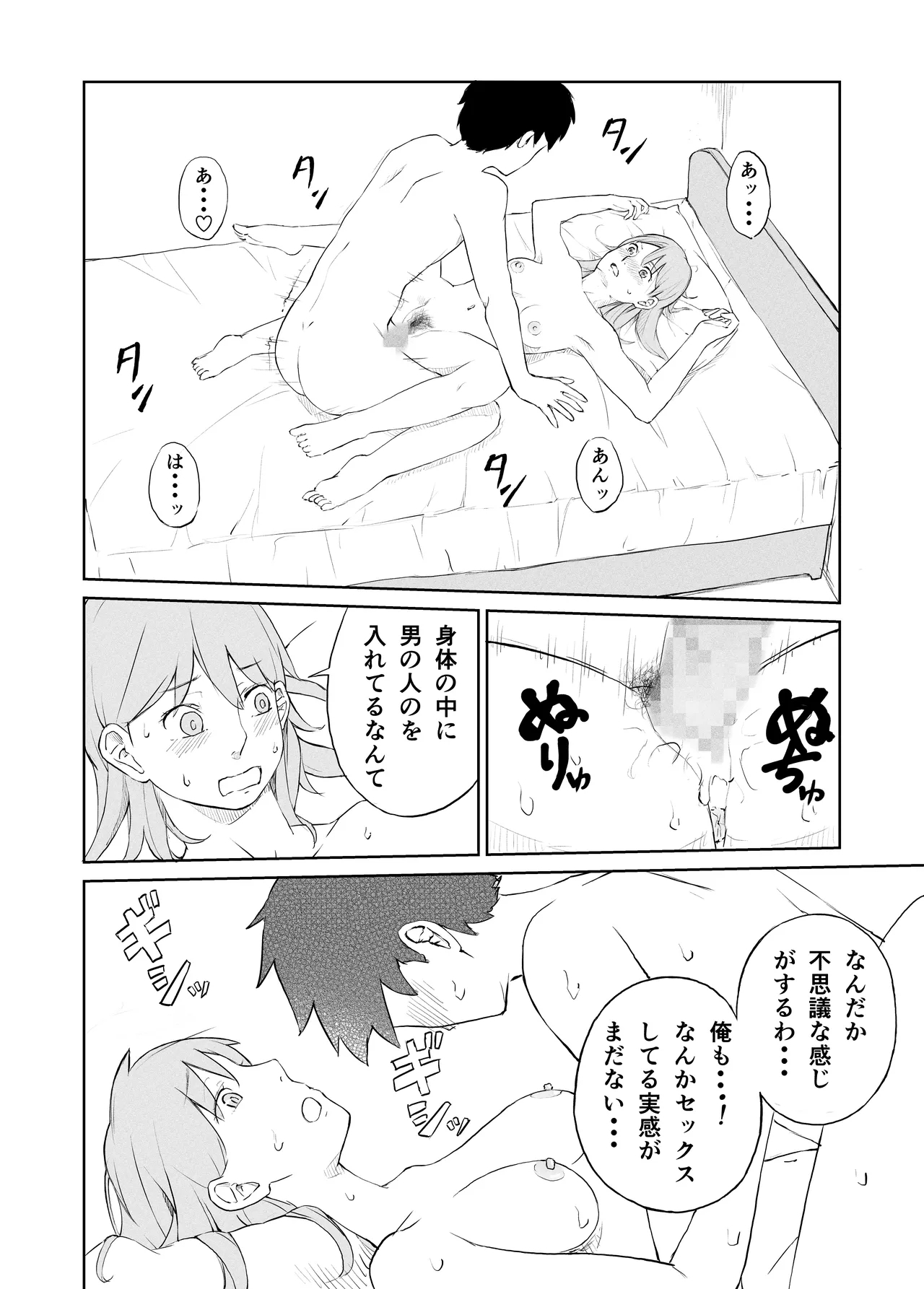 Okute daigakusei no sei jijō - Page 15
